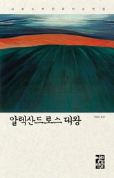알렉산드로스 대왕 표지 이미지