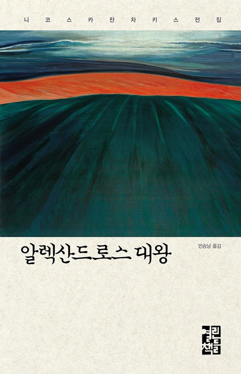 알렉산드로스 대왕 표지 이미지