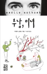 추남, 미녀 표지 이미지