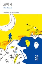 도적 떼 표지 이미지