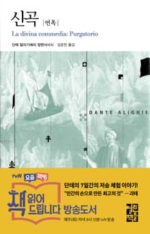 신곡 (연옥)