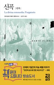 신곡 (연옥)