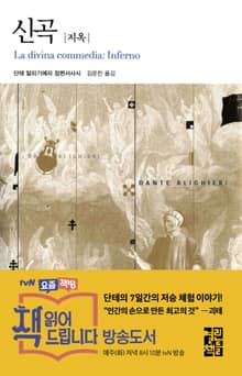 신곡 (지옥)