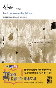 신곡 (지옥)