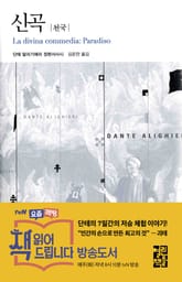 신곡 (천국) 표지 이미지