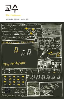 교수