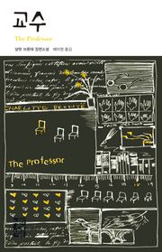 교수