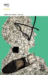 배빗 표지 이미지
