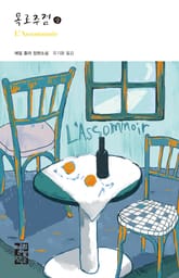 목로주점 (상) 표지 이미지