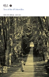 테스 (하) 표지 이미지