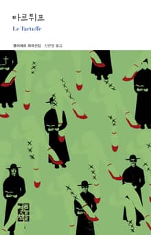 타르튀프