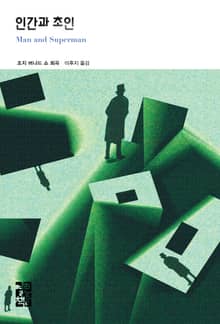 인간과 초인