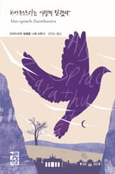 차라투스트라는 이렇게 말했다 표지 이미지