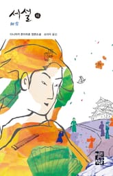 세설 (하) 표지 이미지