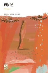 데미안 표지 이미지