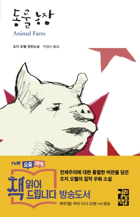 동물농장 표지 이미지