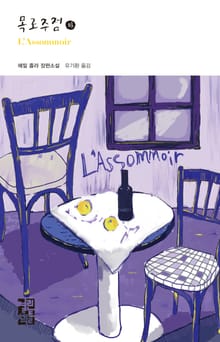 목로주점 (하)