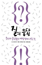 질의 응답