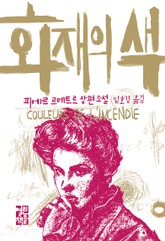 화재의 색 표지 이미지