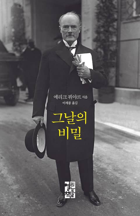 그날의 비밀