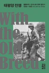 태평양 전쟁 표지 이미지