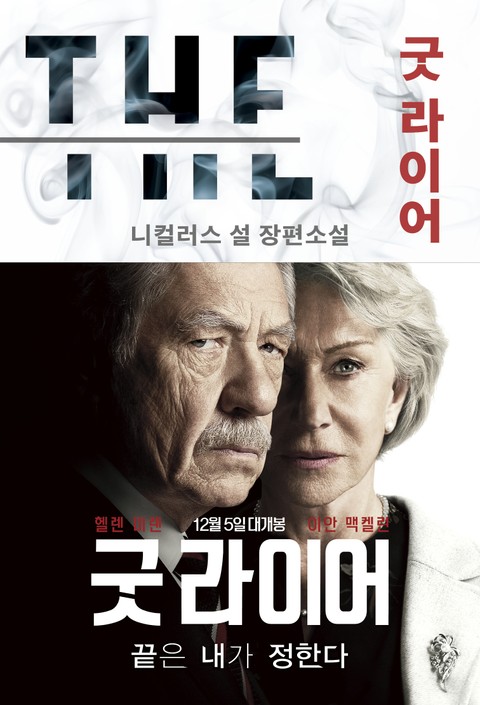 니컬러스 설