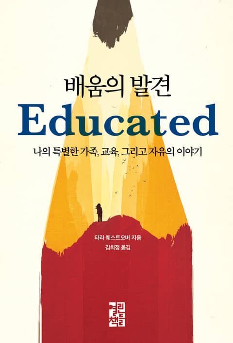 배움의 발견 표지 이미지