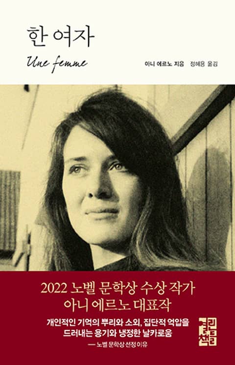 한 여자 표지 이미지