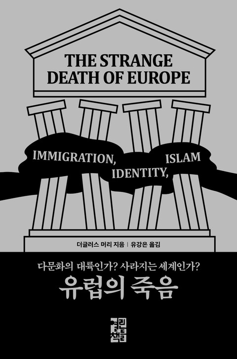 유럽의 죽음 표지 이미지