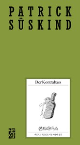 콘트라바스 표지 이미지