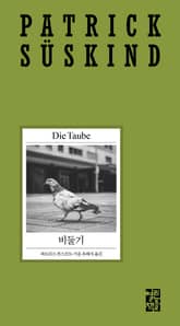 비둘기 표지 이미지