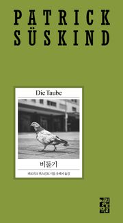 비둘기