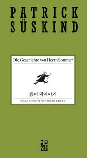 좀머 씨 이야기