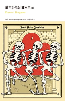 베르가모의 페스트 외