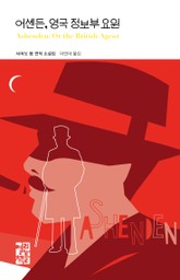 어셴든, 영국 정보부 요원 표지 이미지