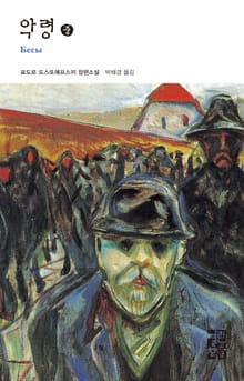 악령 (중)