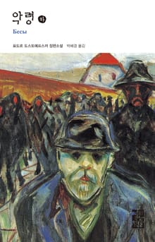 악령 (하)