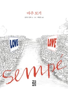 마주 보기