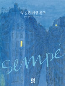 속 깊은 이성 친구