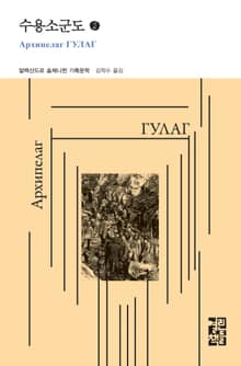 수용소군도 2
