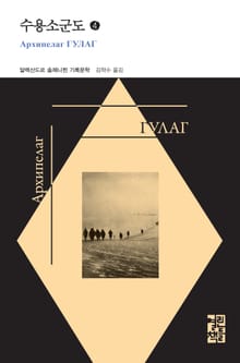 수용소군도 4