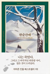 한순간에 표지 이미지