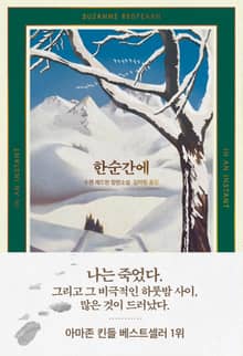 한순간에
