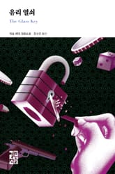 유리 열쇠 표지 이미지