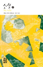 소설 (하) 표지 이미지