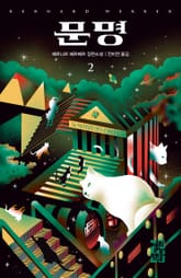 문명 2 표지 이미지