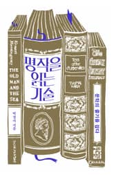 명작을 읽는 기술 표지 이미지