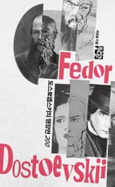 도스토옙스키의 명장면 200 표지 이미지