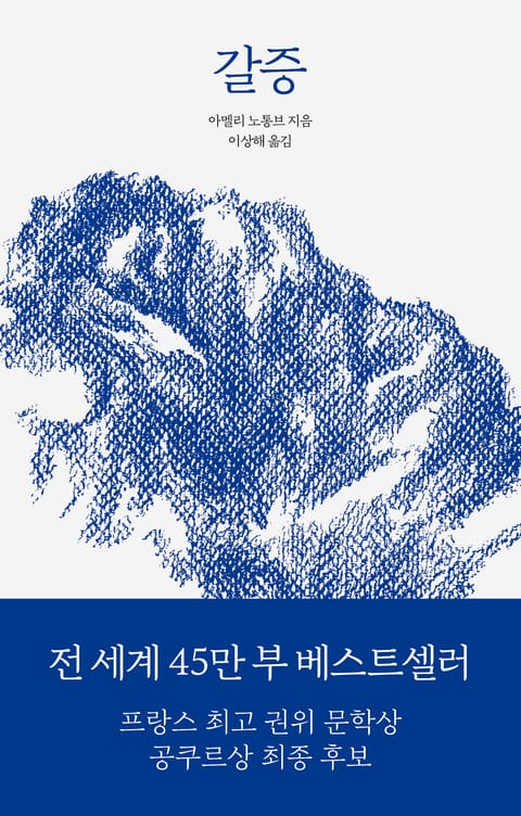 갈증 표지 이미지