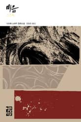 마음 표지 이미지